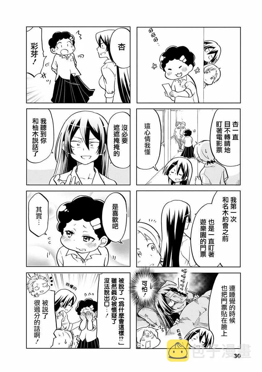 第21话 第2页