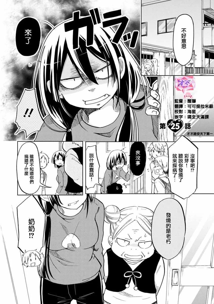 第25话 第1页