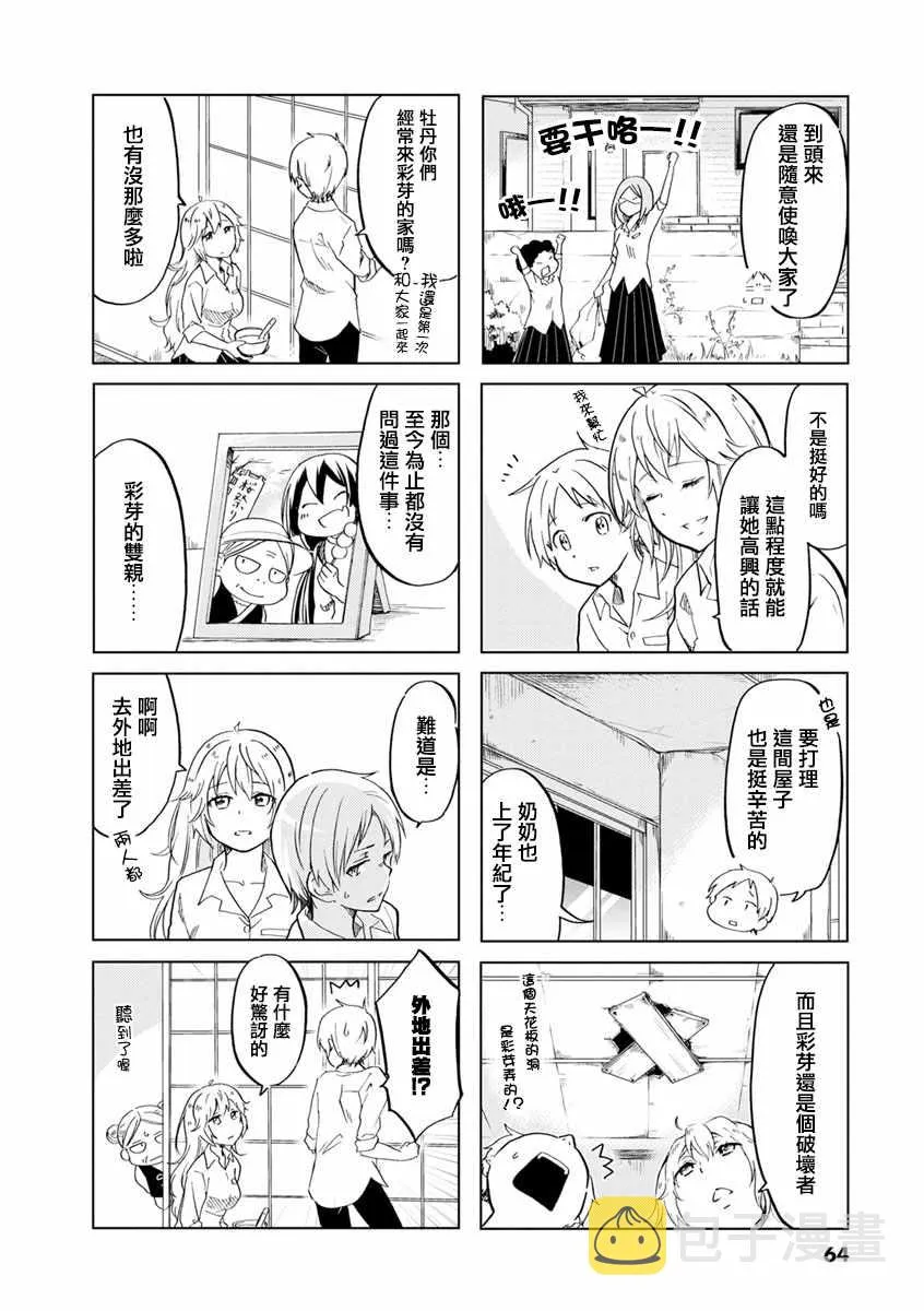 第25话 第4页