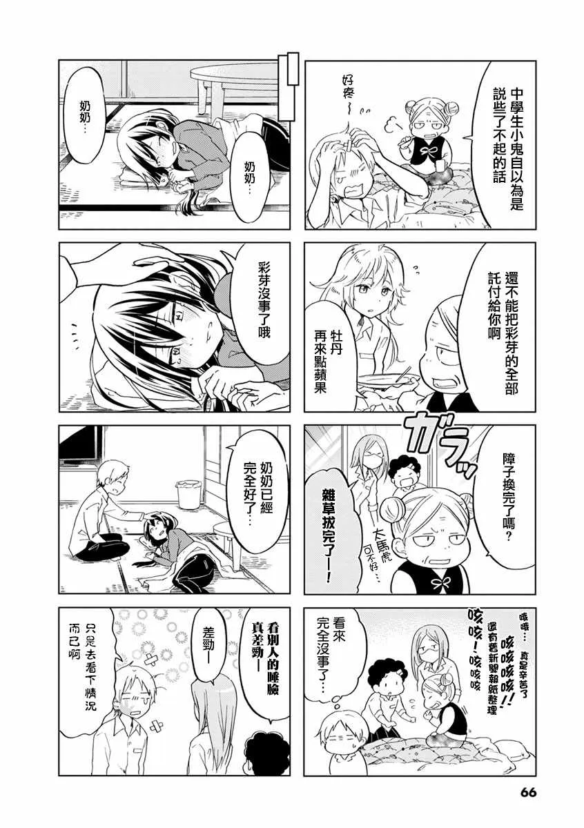 第25话 第6页