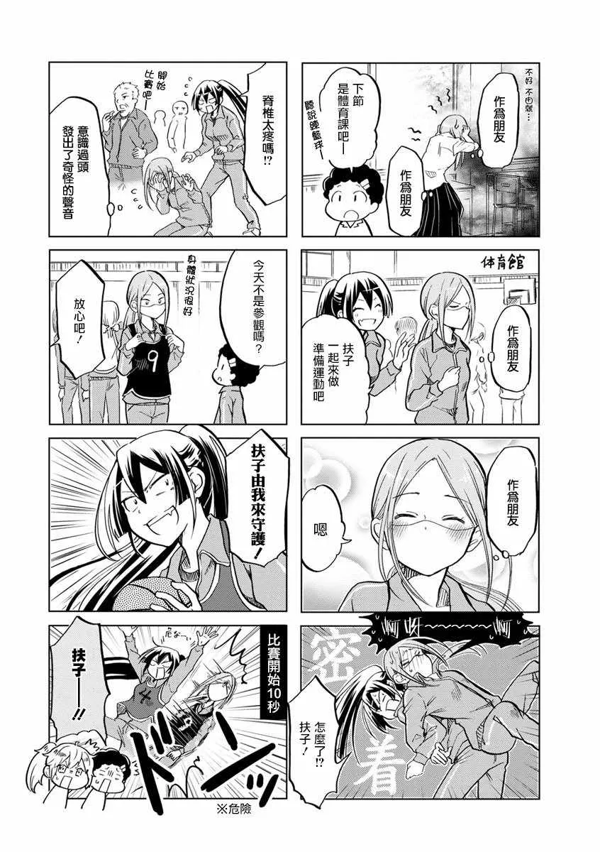 第27话 第3页