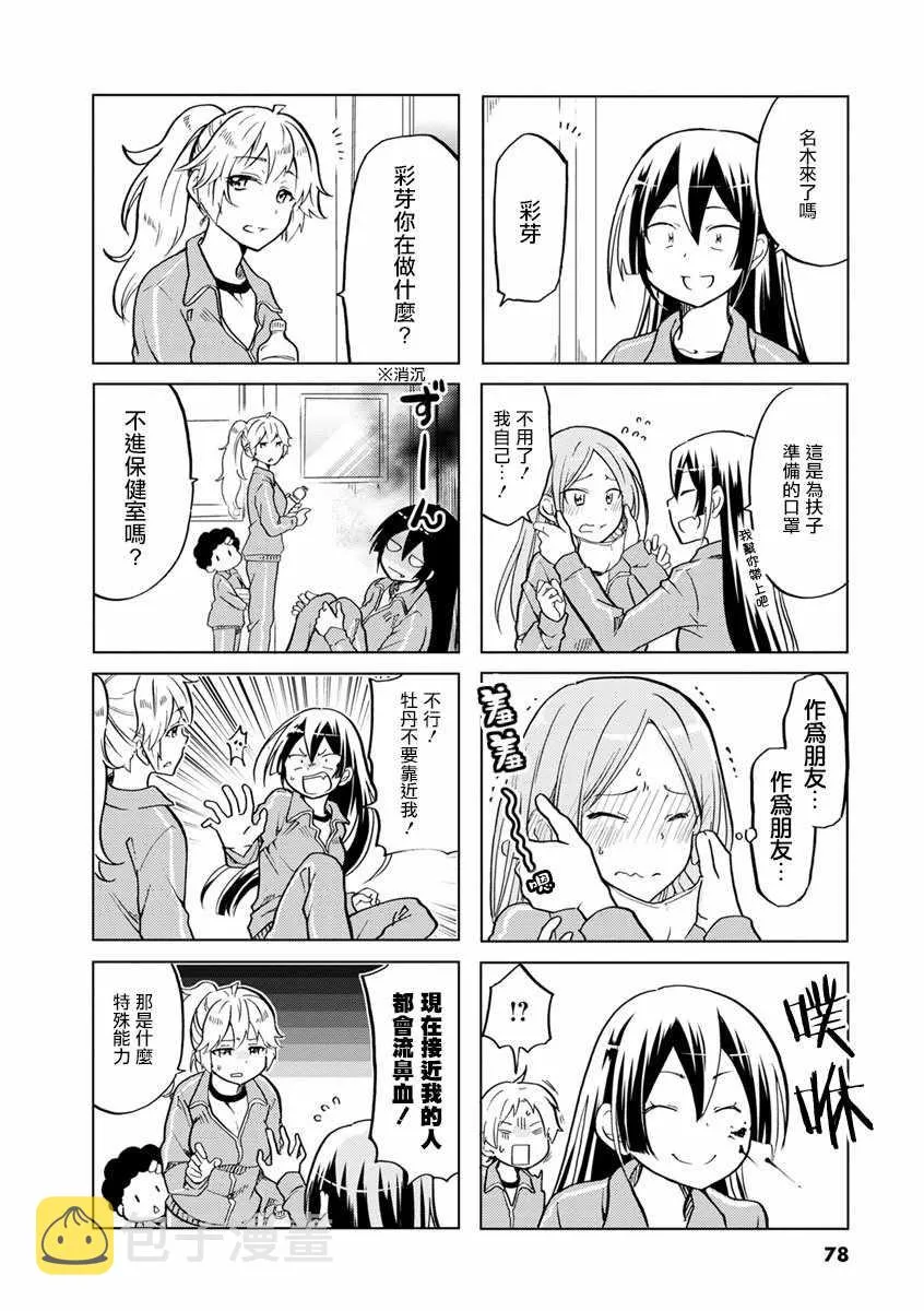 第27话 第6页