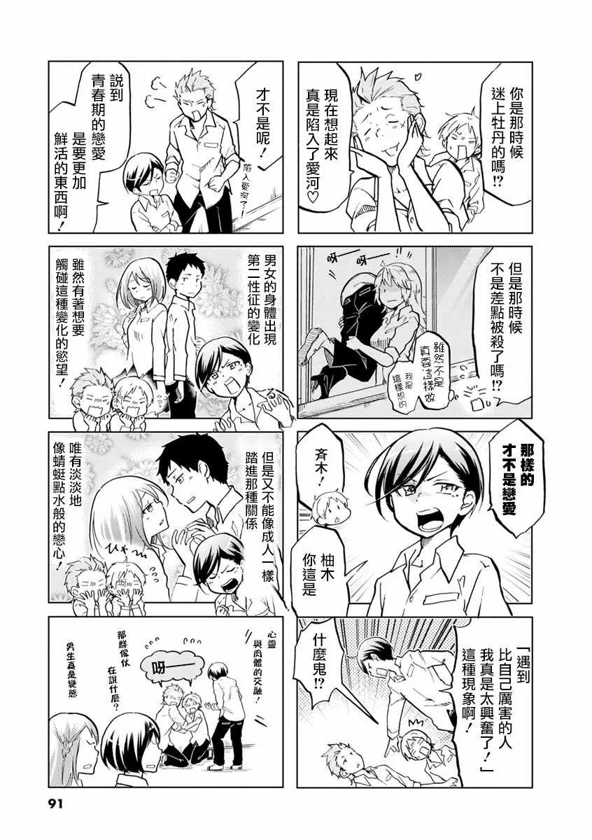 第29话 第3页
