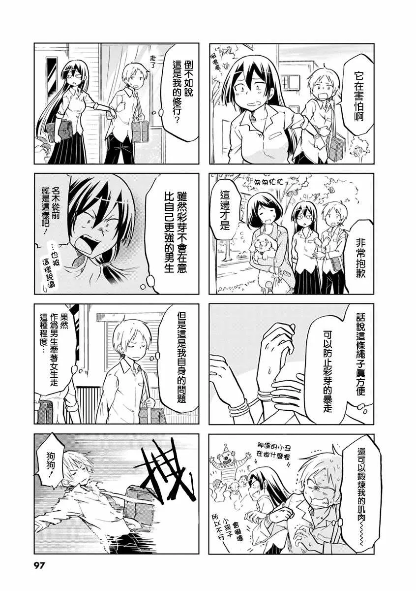 第30话 第3页