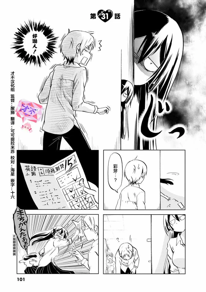 第31话 第1页