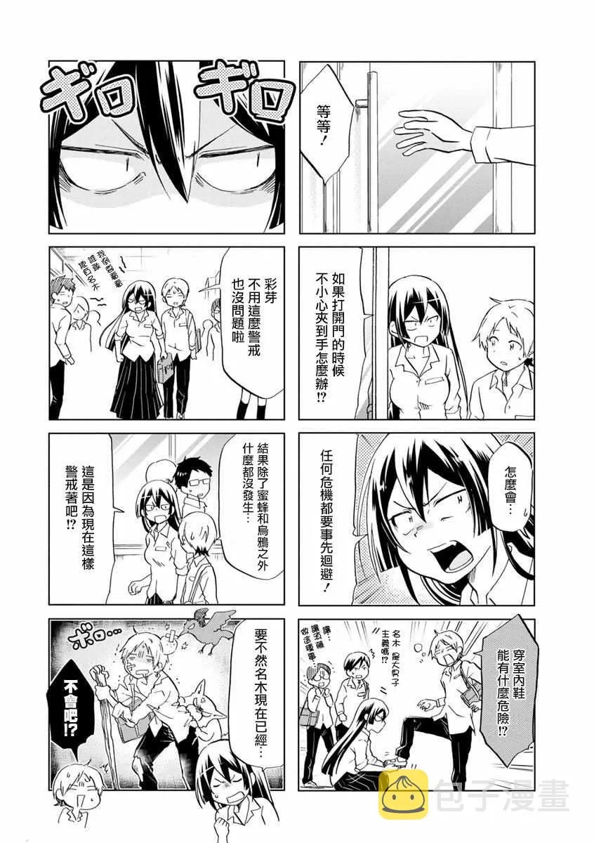 第33话 第3页