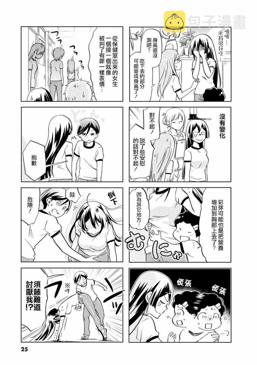 第34话 第5页