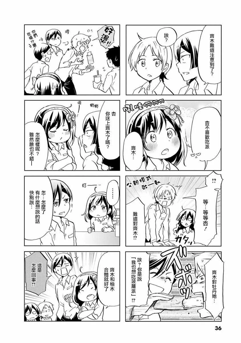第35话 第8页
