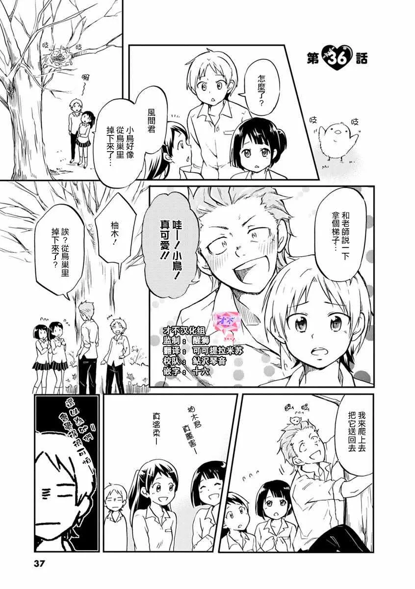第36话 第1页
