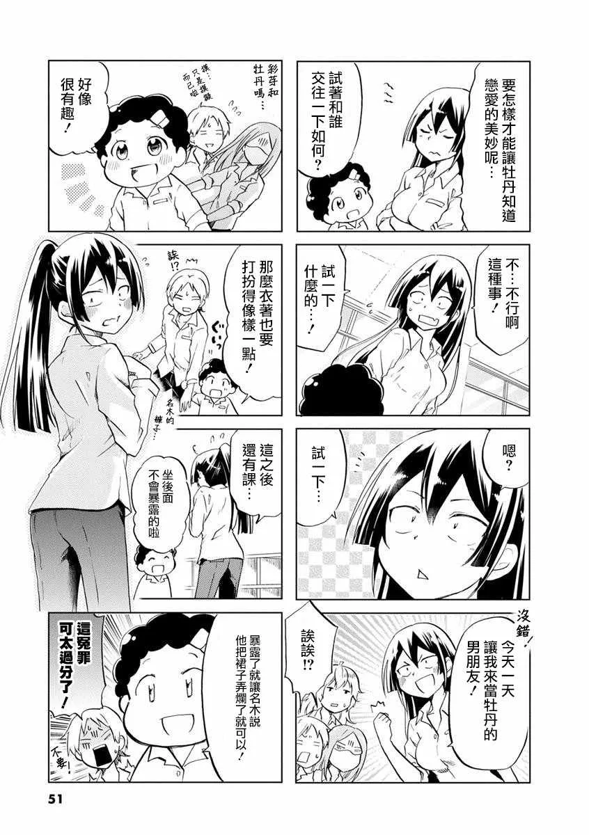 第38话 第3页