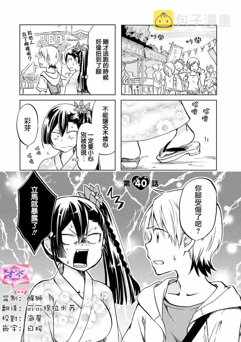 第40话 第1页