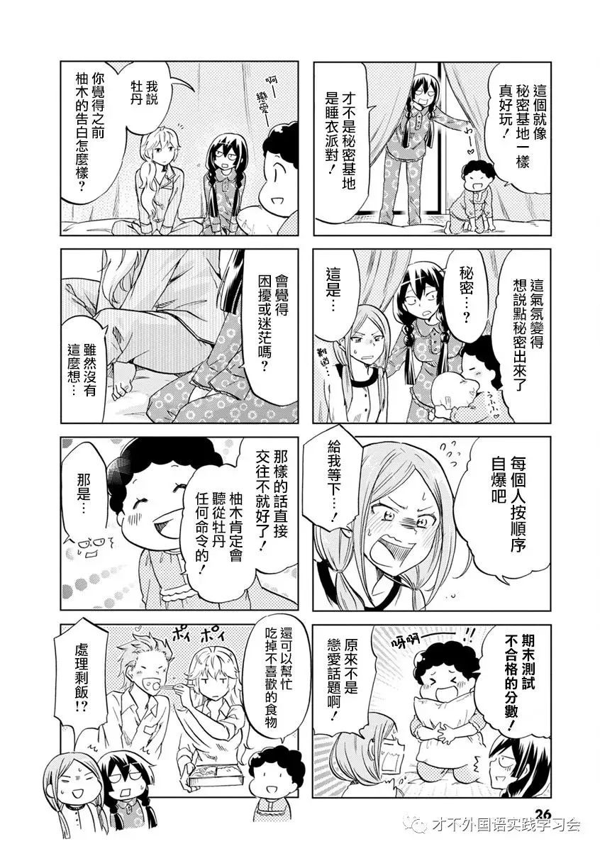 第48话 第6页