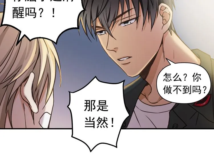 第3话 和他交易的第一次 第8页