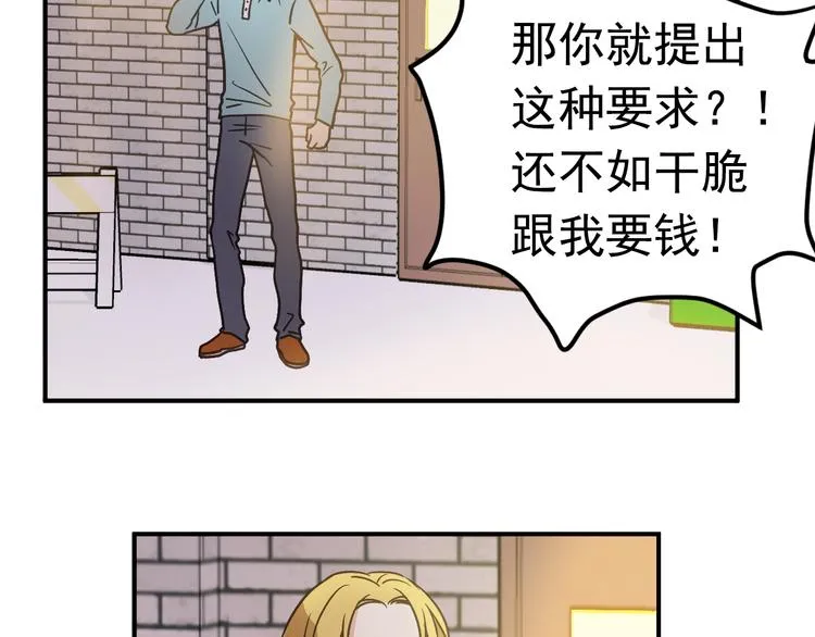 第3话 和他交易的第一次 第10页
