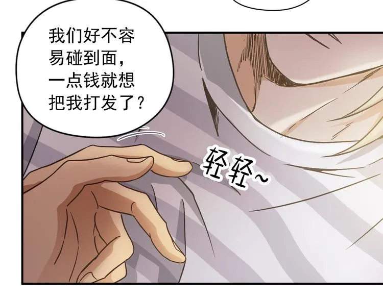 第3话 和他交易的第一次 第13页