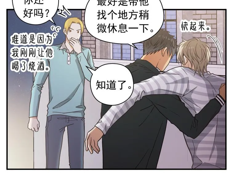 第3话 和他交易的第一次 第21页