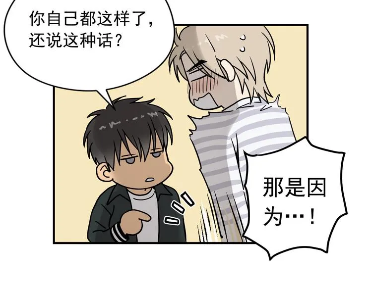 第3话 和他交易的第一次 第37页