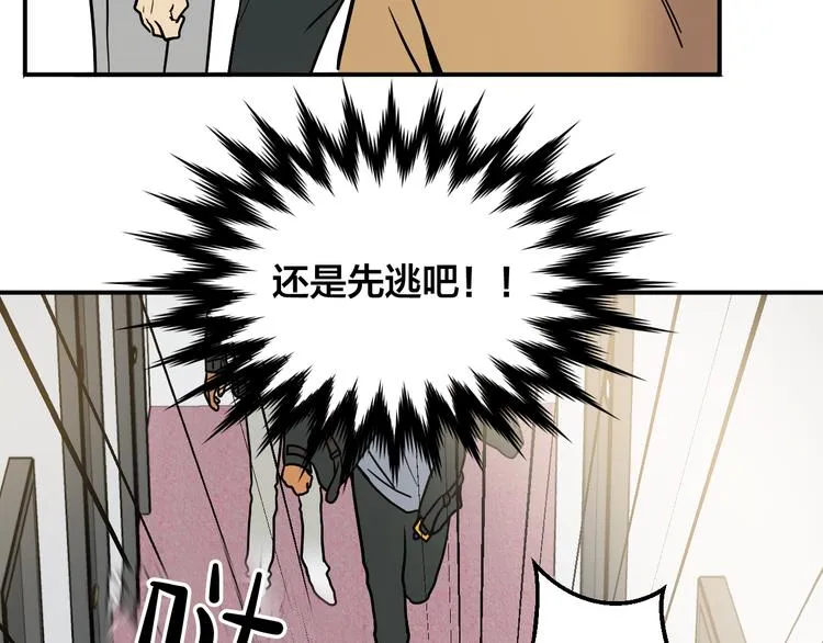 第2话 这是什么鬼交易！ 第7页