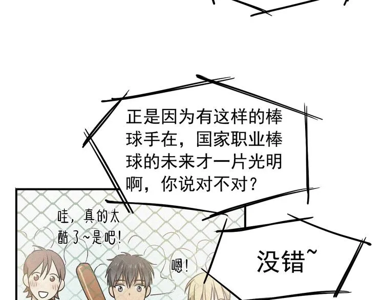 第2话 这是什么鬼交易！ 第17页