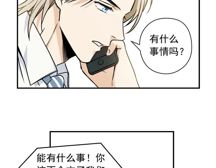 第2话 这是什么鬼交易！ 第54页