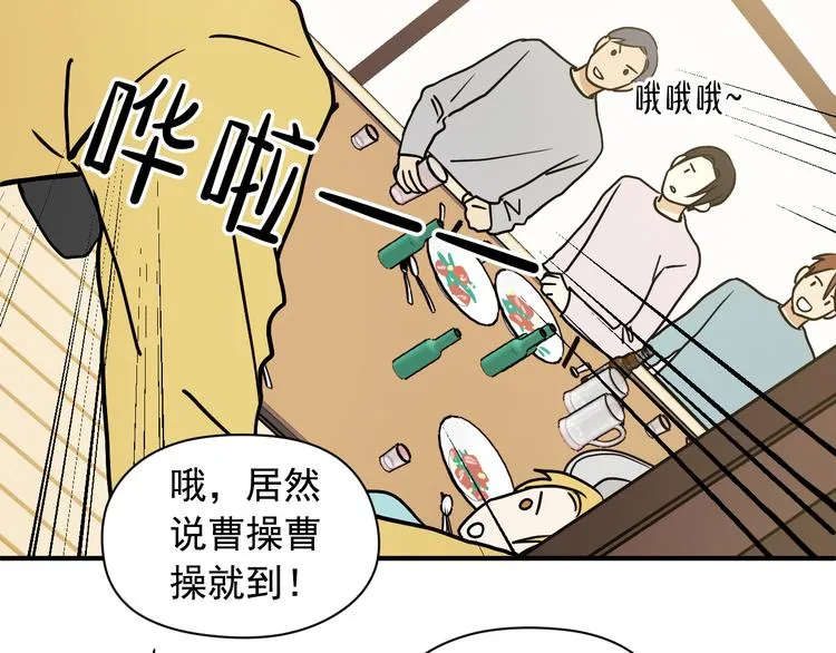 第2话 这是什么鬼交易！ 第72页