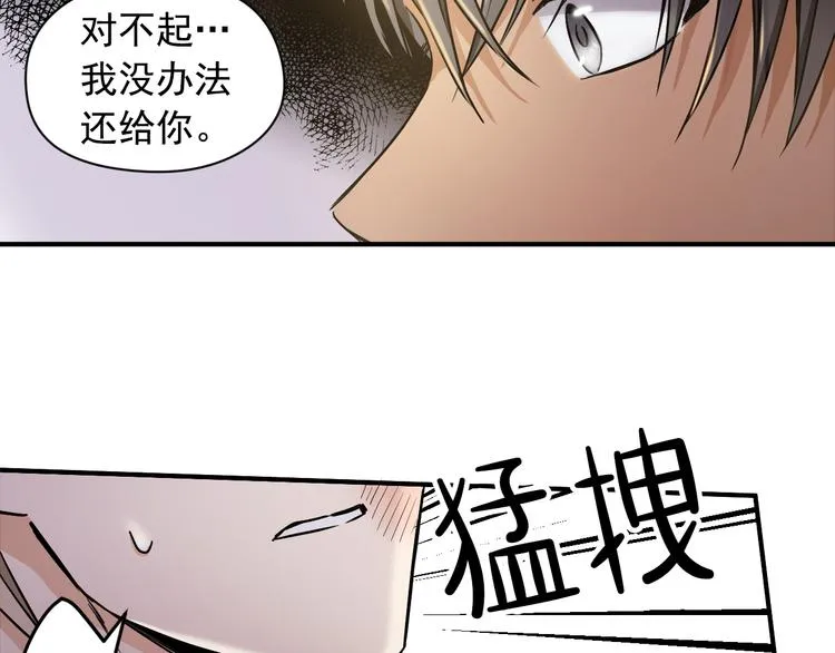 第2话 这是什么鬼交易！ 第91页