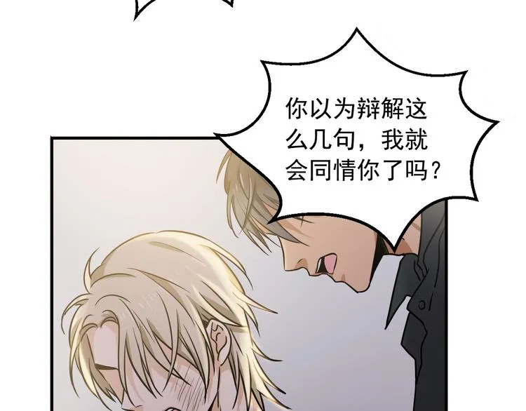 第2话 这是什么鬼交易！ 第99页