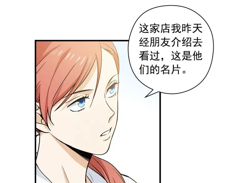 第1话 新人记者玩偷拍？ 第14页