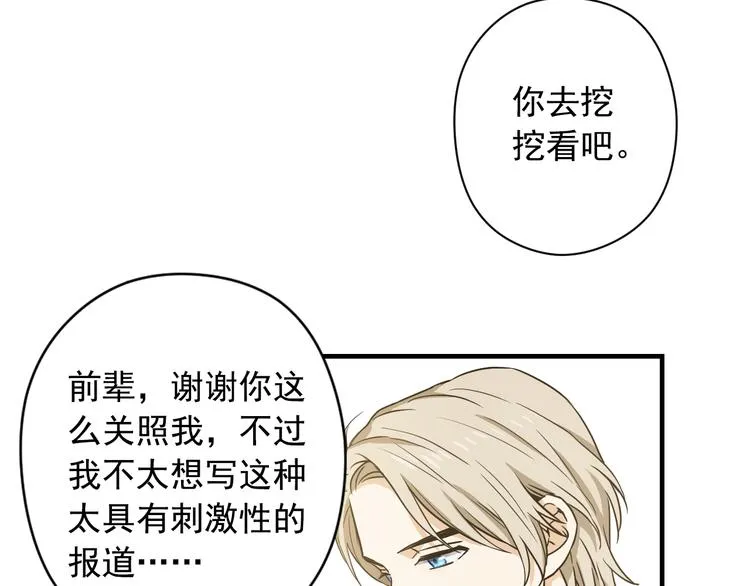 第1话 新人记者玩偷拍？ 第19页
