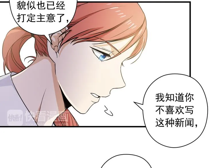 第1话 新人记者玩偷拍？ 第23页