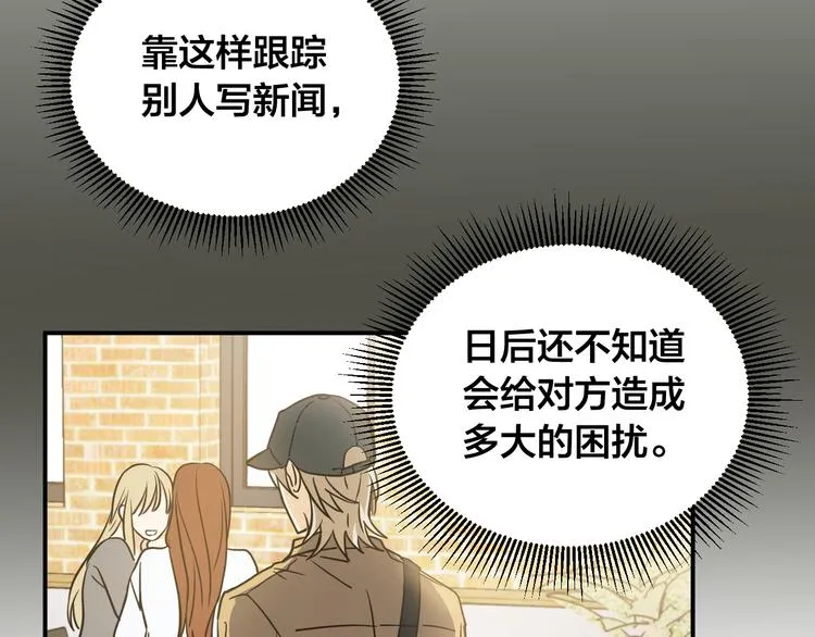 第1话 新人记者玩偷拍？ 第47页