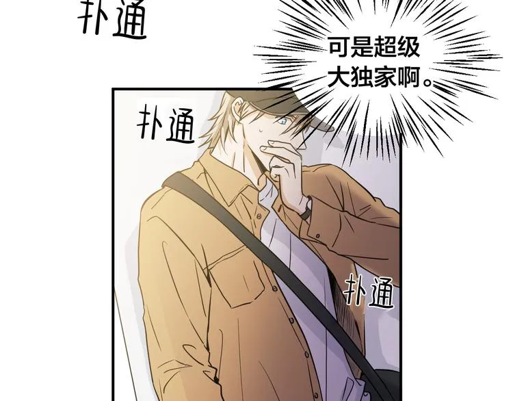 第1话 新人记者玩偷拍？ 第72页