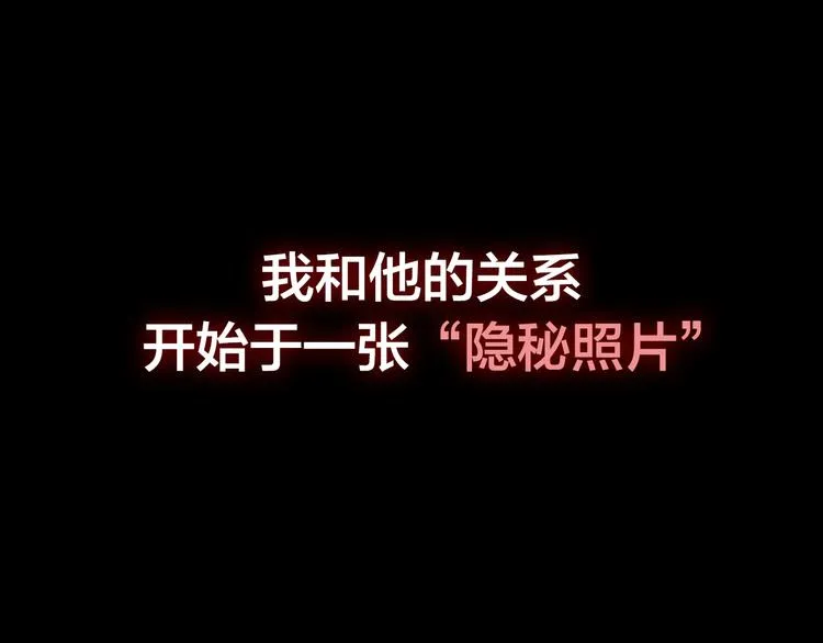 序章 与你的秘密交易 第1页