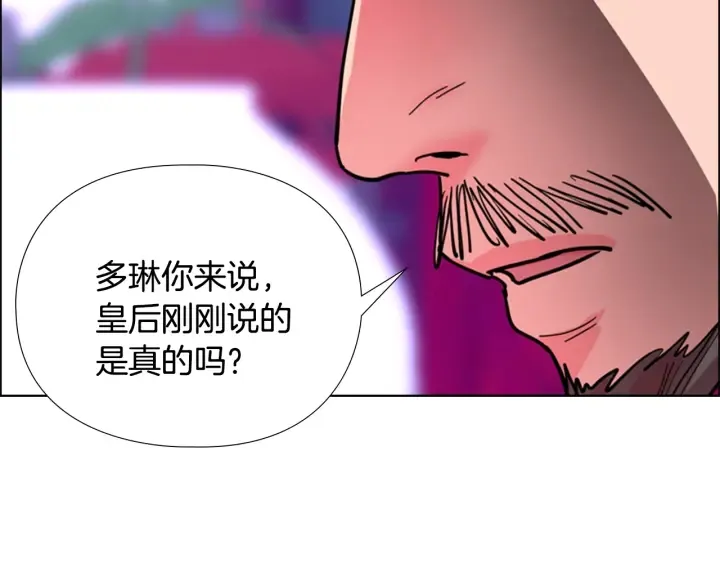 第68话 皇后阴谋败露 第23页