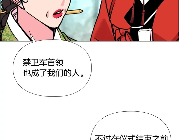 第67话 大婚现场 第28页