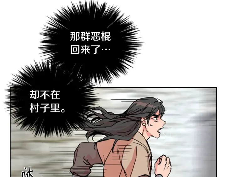 第53话 郡主被拦截 第8页