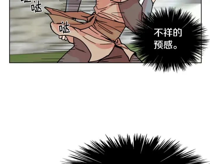 第53话 郡主被拦截 第9页