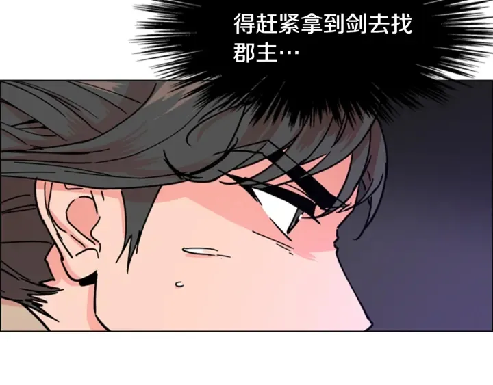 第53话 郡主被拦截 第10页