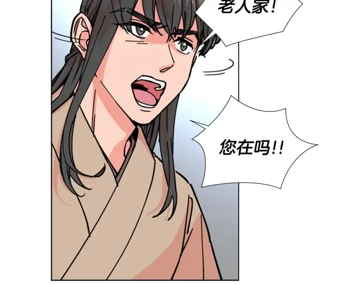 第53话 郡主被拦截 第16页