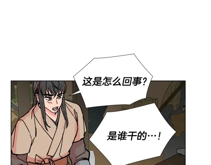 第53话 郡主被拦截 第22页