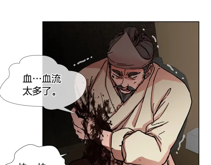 第53话 郡主被拦截 第26页