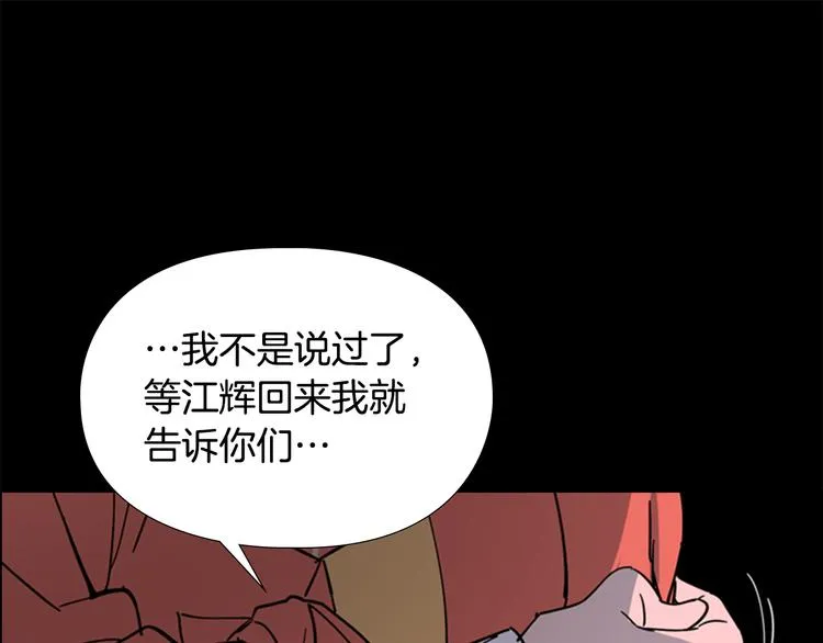 第49话 恶贼们回来了 第112页