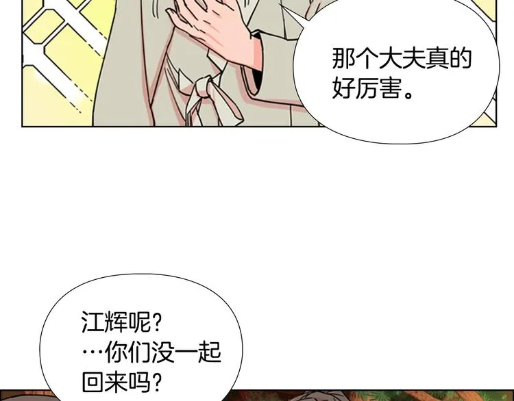 第47话 只想让她幸福 第94页