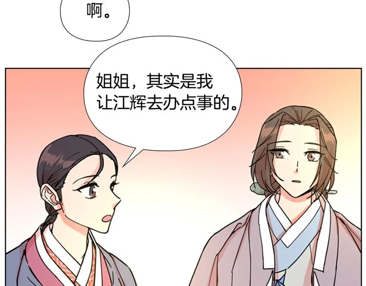 第47话 只想让她幸福 第98页
