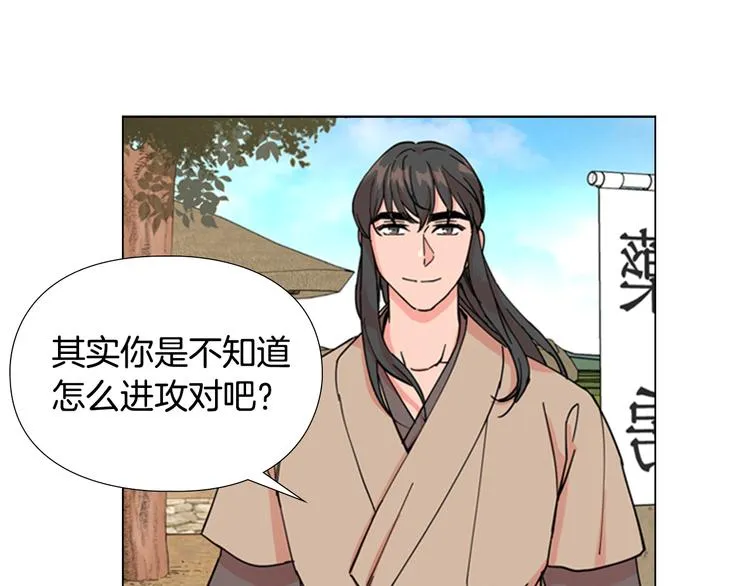 第46话 影卫的职责 第48页