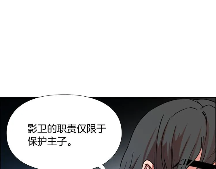第46话 影卫的职责 第111页