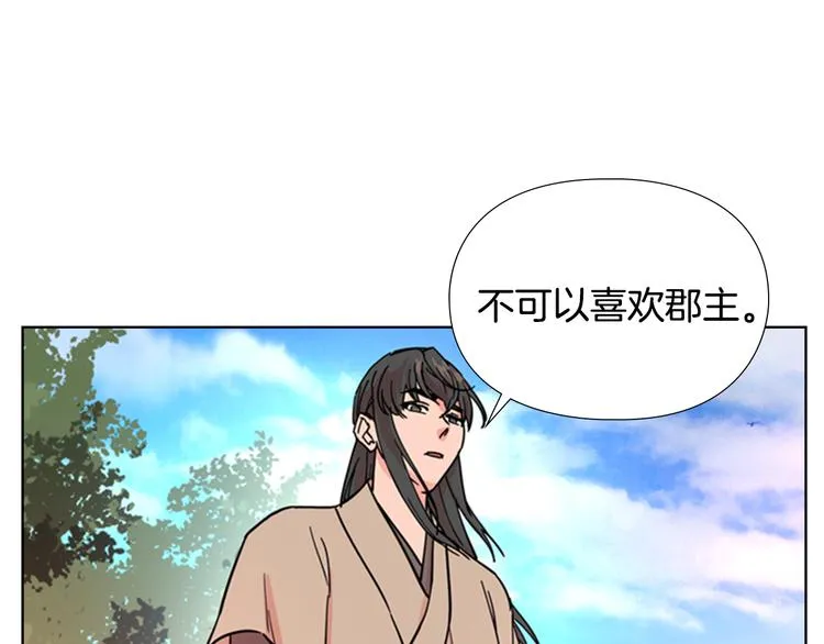 第46话 影卫的职责 第116页