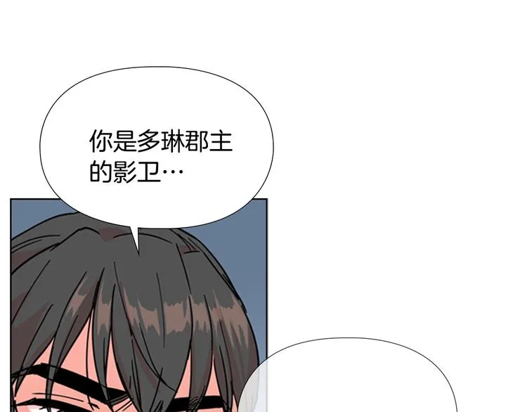 第46话 影卫的职责 第118页