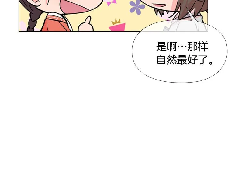 第45话 你要保护的是郡主 第82页