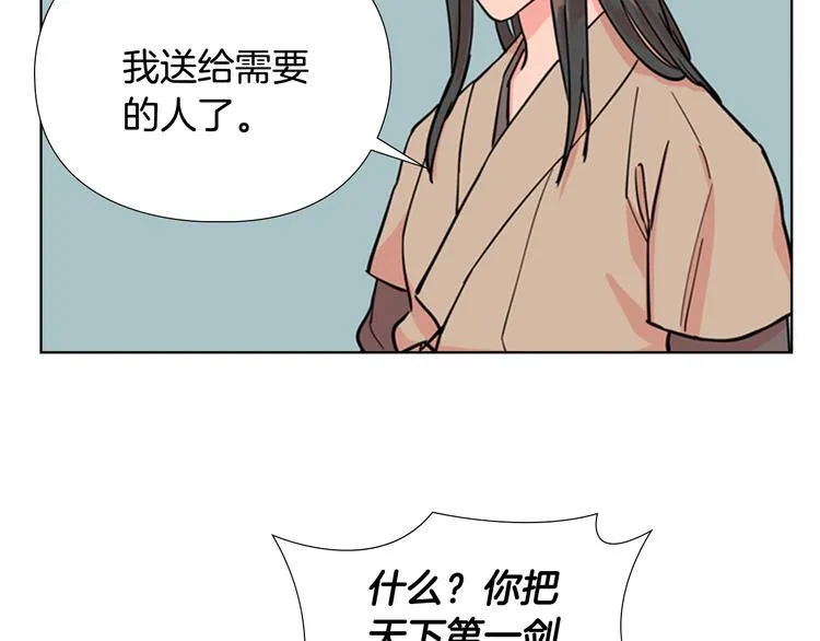 第45话 你要保护的是郡主 第95页